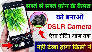 Kisi bhi Android Phone Camera ko DSLR Camera Banao | Enable DSLR Mode in Android Phone | New Setting