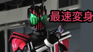 忙しい人のための 仮面ライダーディケイド 変身音