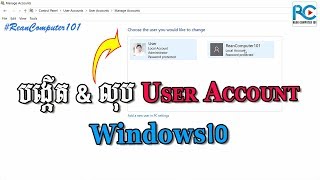 គន្លឹះបង្កើតនិងលុប User Account ក្នុង Windows 10 | rean computer 101