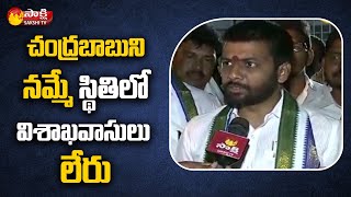 Vizag: MLA Adeep Raj Comments On Chandra Babu Naidu | AP Municipal Elections | Sakshi TV