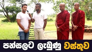 ගල්ගමුව නලච්චිය ප්‍රදේශයේ ඉදිවන පන්සල | MY TV SRI LANKA