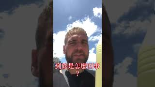 我拿著寶特瓶走到加油站要幹什麼呢？｜ 阿斗阿快要從台灣社會大學畢業囉 ｜ #日常 #台灣 #鳳山