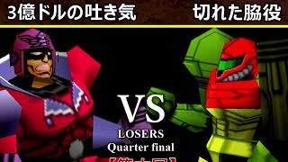 【第六回】64スマブラCPUトナメ実況【LOSERS側準々決勝第一試合】