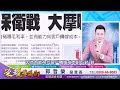 【台股大漲300點 22500點果然是地板 明天結算再見轉折 】2024.11.19 字幕版