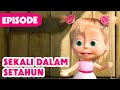 💥 Episode Baru 2024 💥 Masha dan Beruang 👧🐻 Sekali Dalam Setahun 🎉🥳 (Episode 44)