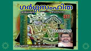 വേദസാരം-ഗർഗ്ഗസംഹിത 212