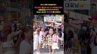 캐스팅팀 뭐해요 연기 천재 안데려가고‼️ #리엘하이  #shorts #dance #randomdance #challenge #춤추는곰돌 #춤추는단아 #touchchallenge