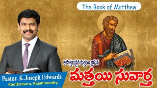 | Pastor Joseph Edwards #Matthew #NewTestament #TeluguChristianMessage 10-07-2020