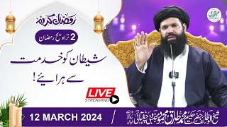🔴 2nd Ramzan 2024 After Taraveh Mehfil | 12 March 2024 | Live | Sheikh ul Wazaif | Tasbeeh Khana