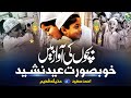 Kids Eid Nasheed - Eid Mubarak Song - Eid Ayi Hay - Peace Studio - New Naat Sharif 2023