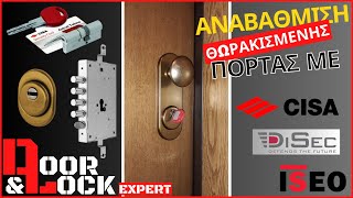 Door and lock-Αναβάθμιση θωρακισμένης πόρτας με νέας τεχνολογίας κλειδαριά και κύλινδρο ασφαλείας.