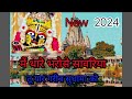 में थारे भरोसे सांवरिया तू यार गरीब सुधामा को 2024 भजन