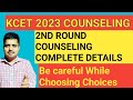 || KCET COUNSELLING PROCESS 2ND ROUND COMPLETE DETAILS|| OPTION ENTRY PROCESS|| KCET 2023