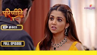 Parineetii | परिणीती | Episode 803 | 06 July 24