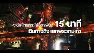 บ้านเดี่ยว ทาวน์โฮม 3 โครงการใหม่ ทำเล พระราม9 - กรุงเทพกรีฑาตัดใหม่