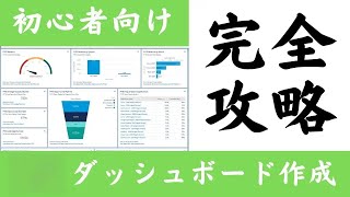 【徹底解説】綺麗なダッシュボードの作り方、教えます【セールスフォース】Salesforce レポート 設定