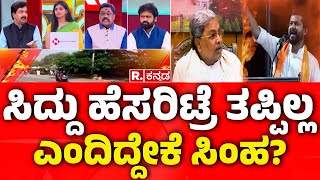 Mahabharata: ಸಿದ್ದು ಹೆಸರಿಟ್ರೆ ತಪ್ಪಿಲ್ಲ ಎಂದಿದ್ದೇಕೆ ಸಿಂಹ? | Renaming KRS Road