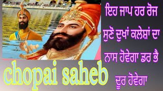 Chopai saheb// ਚੌਪਈ ਸਾਹਿਬ// ਦਸਮ ਪਿਤਾ ਦੀ ਬਾਣੀ//