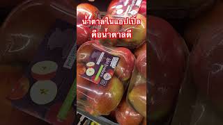 แอปเปิ้ล Apple มีประโยชน์ กินได้ทุกวัน #ผลไม้#fruit #ดีต่อสุขภาพ#ดีต่อร่างกาย#กินเป็นยา#food