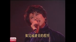 葉蒨文 ~ 秋去秋來【1991年第十四屆十大中文金曲頒獎禮音樂會 】