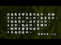 20180807泉源甘露│歌羅西書第一章│尤昭然牧師