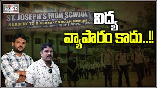 Education is not a Business విద్య వ్యాపారం కాదు - Andhari News