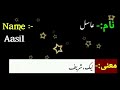 most trending and unique islamic names boy names with urdu meanings