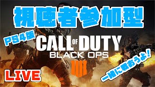 ［cod  bo4］泥酔FPS　みんなでエンジョイ低音イケボ ライブ　参加型　［ASMR］