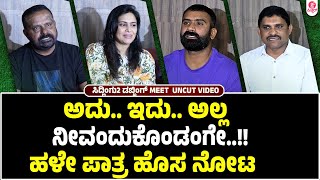 ಫೆಬ್ರವರಿ 14ಕ್ಕೆ ರಾಜ್ಯಾದ್ಯಂತ ಯೋಗಿ ಸಿದ್ಲಿಂಗು2 UNCUT  : Vijay prasadh | Loose madha YOGI | Sonu Gowda