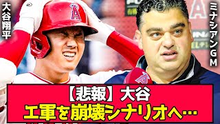 【悲報】大谷、エ軍を崩壊させることに