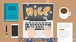 精品mysql课程，是个人都能听懂 1 01 MySQL导学Av294800150,P1