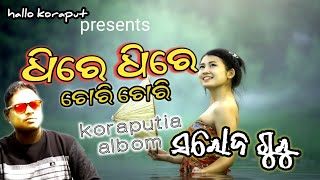 Dhire Dhire Chori Chori/ଧୀରେ ଧୀରେ ଚୋରି ଚୋରି /Koraputia new song/Saroj guru/Diwan music masti