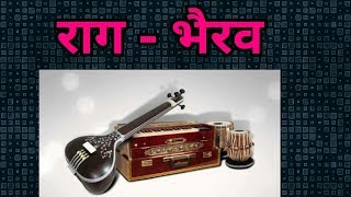 Learn Raag Bhairav | Ab To Jaago | Sargam Zone