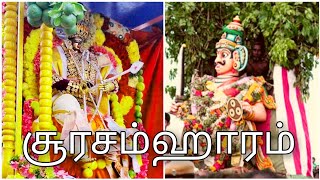 கந்தசஷ்டி, சூரசம்ஹாரம் whatsapp status | lord Murugan whatsapp status | Soora samharam, kandhasasti