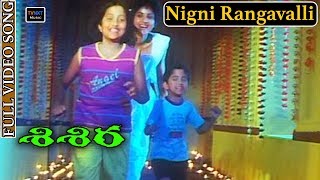 Nigni Rangavalli Video Song | Sisira Telugu Movie Songs | Prema | Ajaneesh Lokanath | TVNXT Music