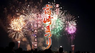 第45回高崎まつり 地域の祭り