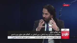 MEHWAR: Peace Talks and NUG Performance Addressed/گفتگوهای صلح و کارکردهای حکومت