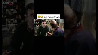 اهو بحبك بحبك احنا هنهزر يا سيادة الظابط 🤣🤣