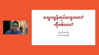 သွေးလွန်တုပ်ကွေးလား ကိုဗစ်လား?#covid #dengue #pediatrics