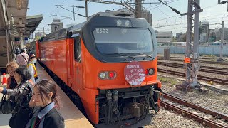 台鐵 5801次 5802次「嬉遊內灣 共下來尞 台北-新竹-竹東-內灣 踩線團一日遊 」郵輪式列車