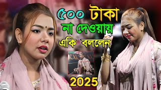 সিমা সরকারের রাতা রাতি  ভাইরাল গান2025 | একটা মন কয়জনরে দেওয়া যায় | সিমা সরকার | SR TV BAUL MEDIA