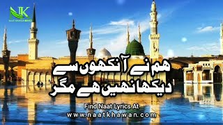 Hum Ne Ankhon Se Daikha Nahi Hai Magar Naat Sharif ||ہم نے آنکھوں سے دیکھا نہیں ہے مگر ||Naat Hub