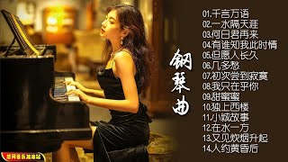 【无损音乐】晶莹剔透的美妙音符，聆听不曾离去的动人旋律！