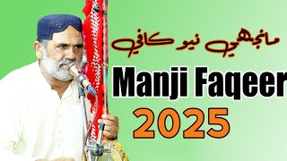 Manjhi faQeer New sOFI kafi Raag Mehfle Full Hd 2025 Qureshi Brother Sagyoon#sofyanafaqeermehfle