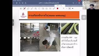 TSEA Lecture #37 เทคนิคการเสริมกำลังโครงสร้าง ตอนที่ 3/4