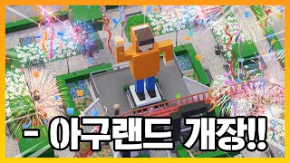 롤러코스터 타이쿤같은 '놀이 공원' 게임 ㅋㅋㅋ - [파키텍트]