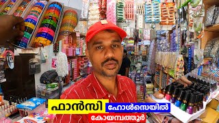 ഫാൻസി ഐറ്റംസ് ഹോൾസെയിൽ കോയമ്പത്തൂർ | Shafi Vlogs | MR Fancy Wholesale