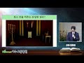 힐링 강의 목 아침 25. 01. 16ㅣ강사 염찬영 대속죄일의 의미와 재림 준비