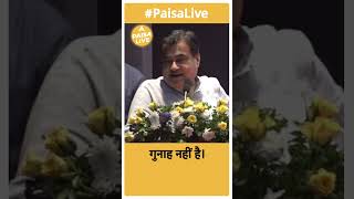 Modi सरकार के Taxation पर क्या बोले Nitin Gadkari | Paisa Live