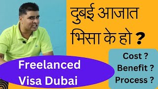 Freelance ( Azad)  Visas in Dubai for Nepali | Requirements, Cost \u0026 Benefit and more details by